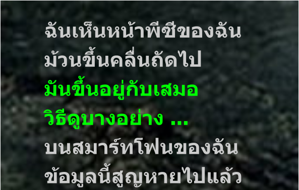 ฉันเห็นหน้าพีซีของฉัน ม้วนขึ้นคลื่นถัดไป มันขึ้นอยู่กับเสมอ วิธีดูบางอย่าง ... บนสมาร์ทโฟนของฉัน ข้อมูลนี้สูญหายไปแล้ว