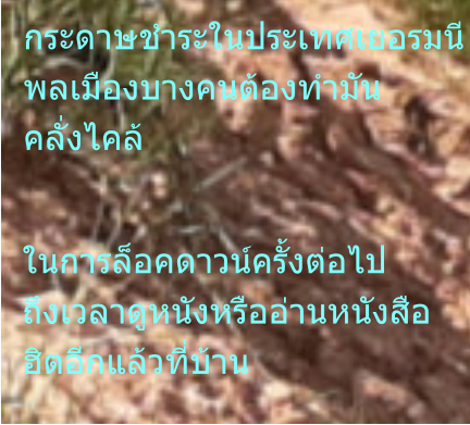 ในการล็อคดาวน์ครั้งต่อไป ถึงเวลาดูหนังหรืออ่านหนังสือ ฮิตอีกแล้วที่บ้าน  กระดาษชำระในประเทศเยอรมนี พลเมืองบางคนต้องทำมัน คลั่งไคล้